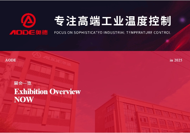 5月展會預(yù)告，奧德邀您共同開啟精彩行業(yè)交流之旅